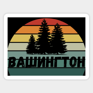 Russian Language Washington State Retro Stripe Sunset Distressed Cyrillic Letters Magnet